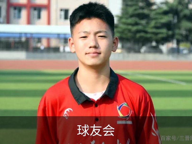 球友会简介